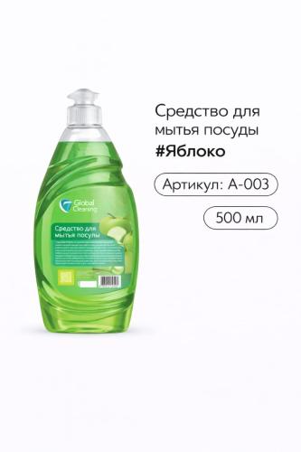Гель для мытья посуды 500 гр , Яблоко