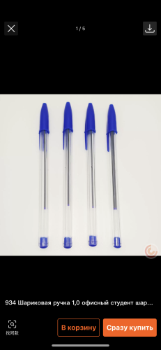 Ручка шариковая