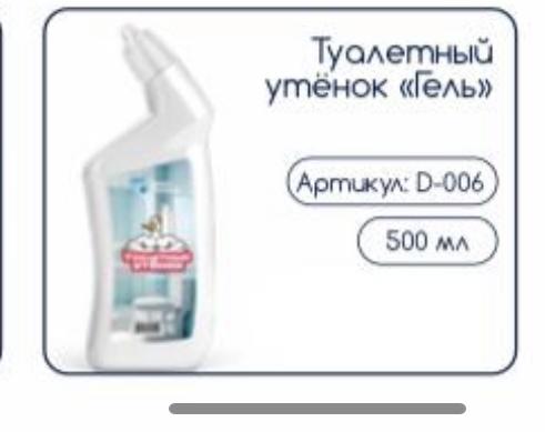 Туалетный утенок