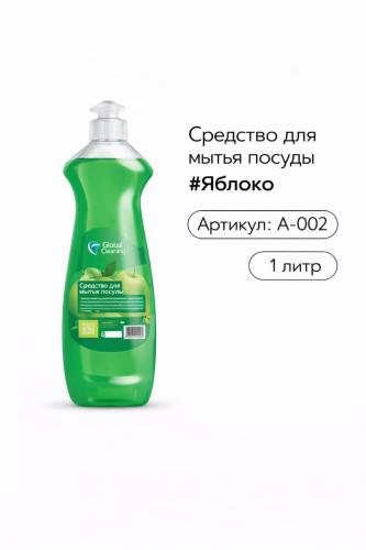 Гель для мытья посуды 1л Яблоко